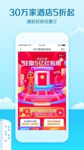 艺龙旅行最新版软件截图