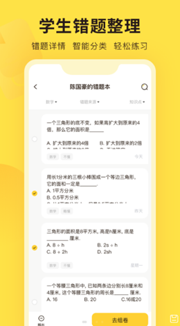 错题教练安卓版软件截图