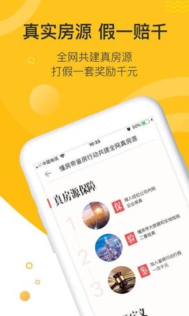 懂房帝最新版截图