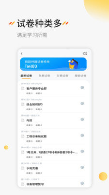 刷题神器最新版软件截图