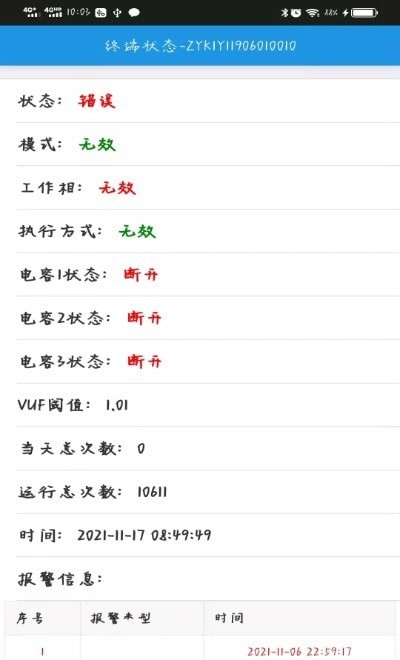 峥艳电力最新版截图