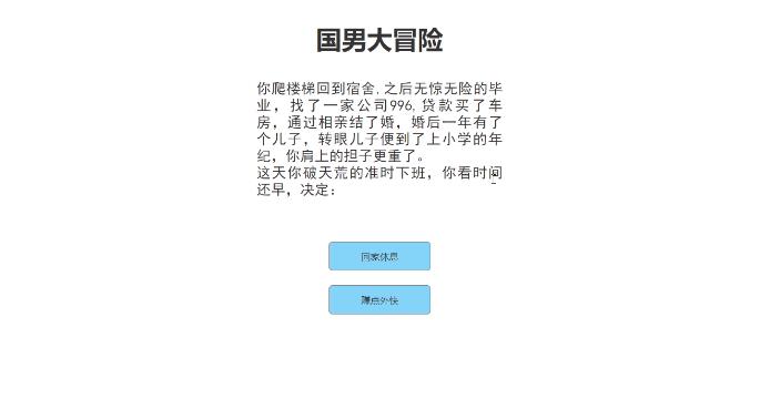 国男大冒险游戏全结局-国男大冒险游戏通关攻略