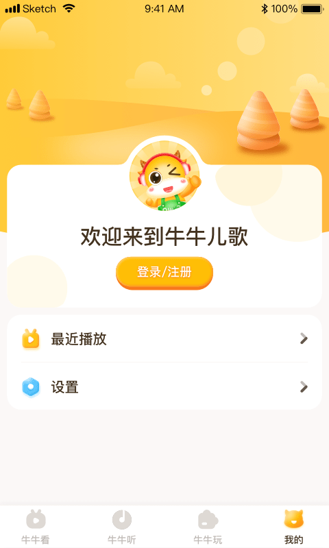 牛牛儿歌最新版软件截图