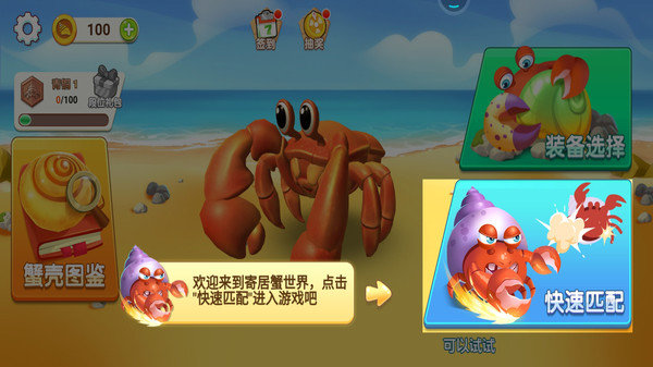 寄居蟹模拟战安卓版游戏截图