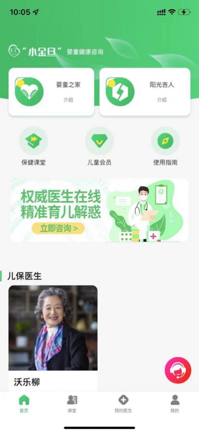 小金旦婴童之家官方版截图