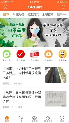 天水生活网官方版软件截图