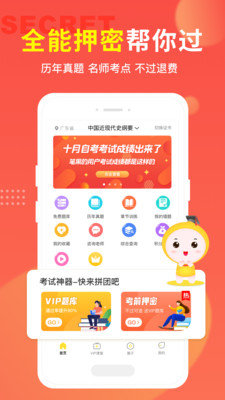 自考笔果题库最新版软件截图