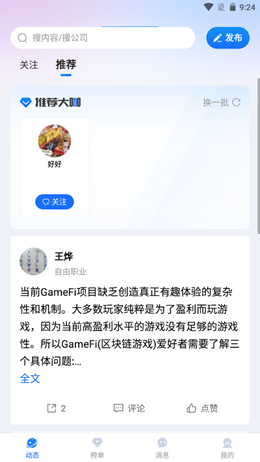 同行圈最新版软件截图