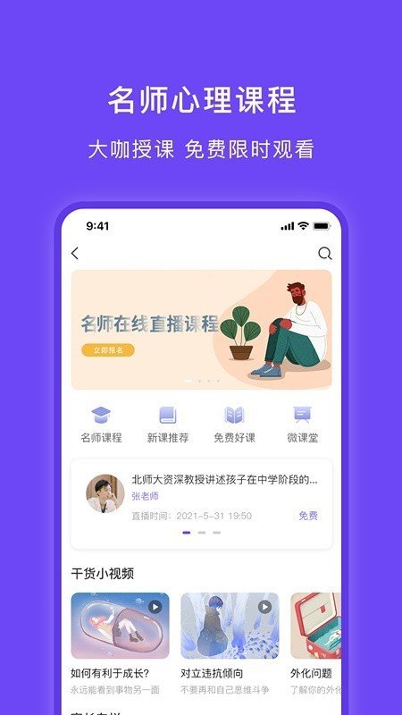 豸惠心理最新版截图