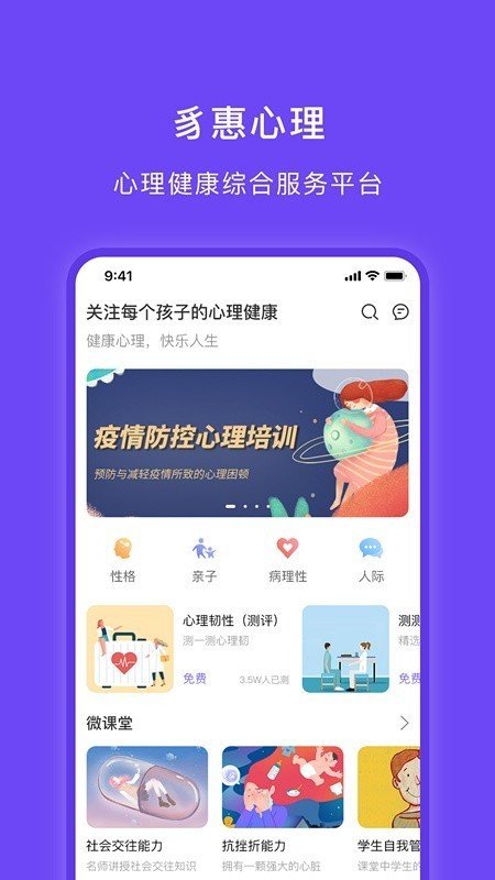 豸惠心理最新版截图