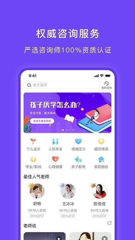 豸惠心理最新版截图