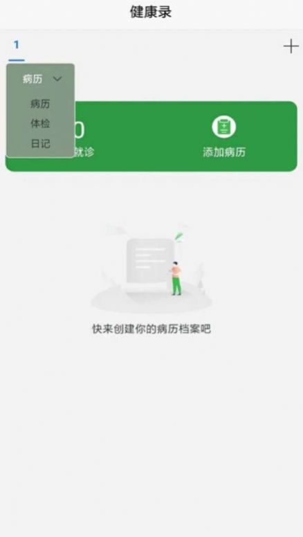 健康记官网版游戏截图