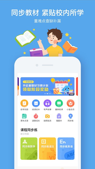 小AI课堂学生端软件截图