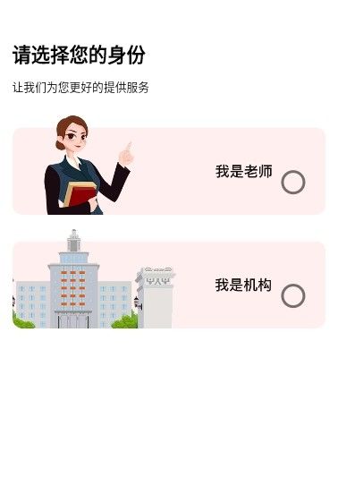 新学易教师版官网版软件截图