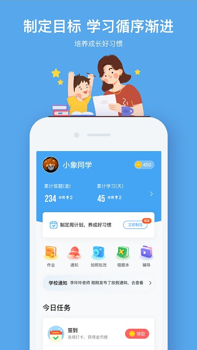 小AI课堂学生端截图