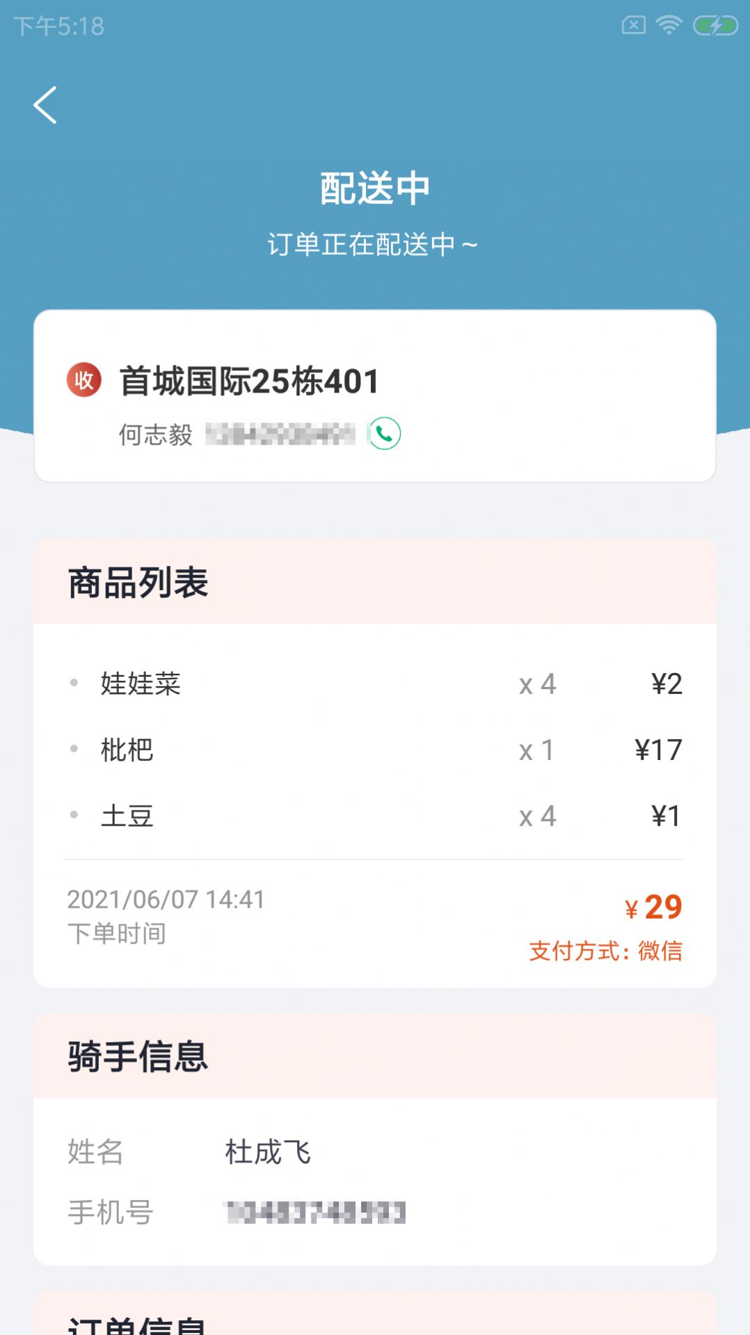 邦蔬速配官网版软件截图