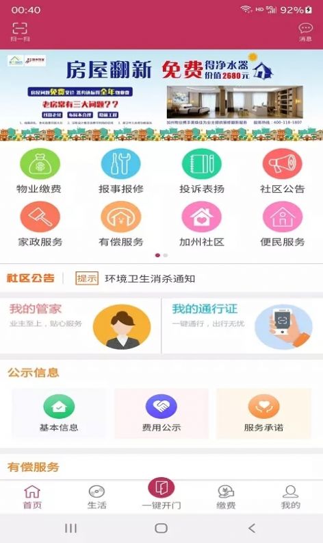 洁城家园官网版软件截图