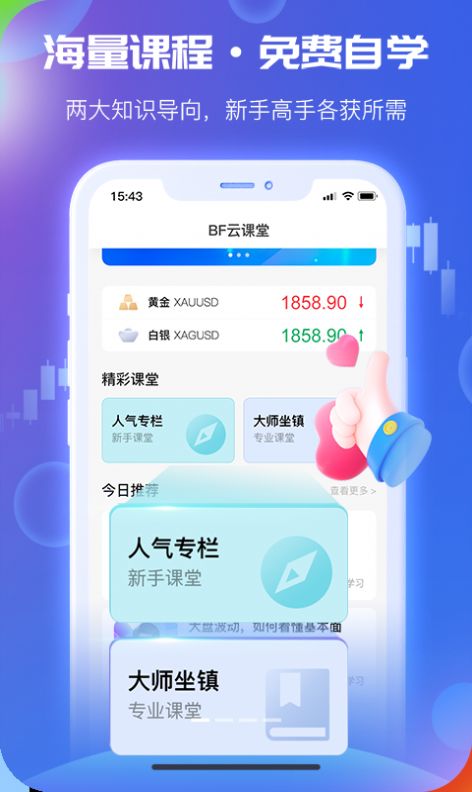 BF云课堂官网版软件截图