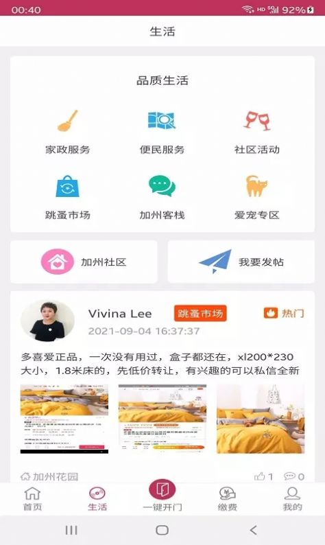 洁城家园官网版截图