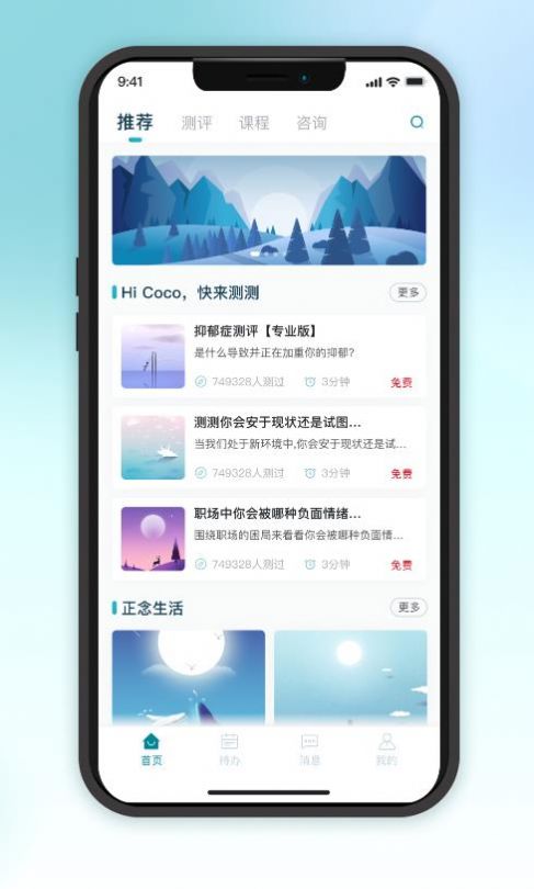 吱吱心理官网版截图