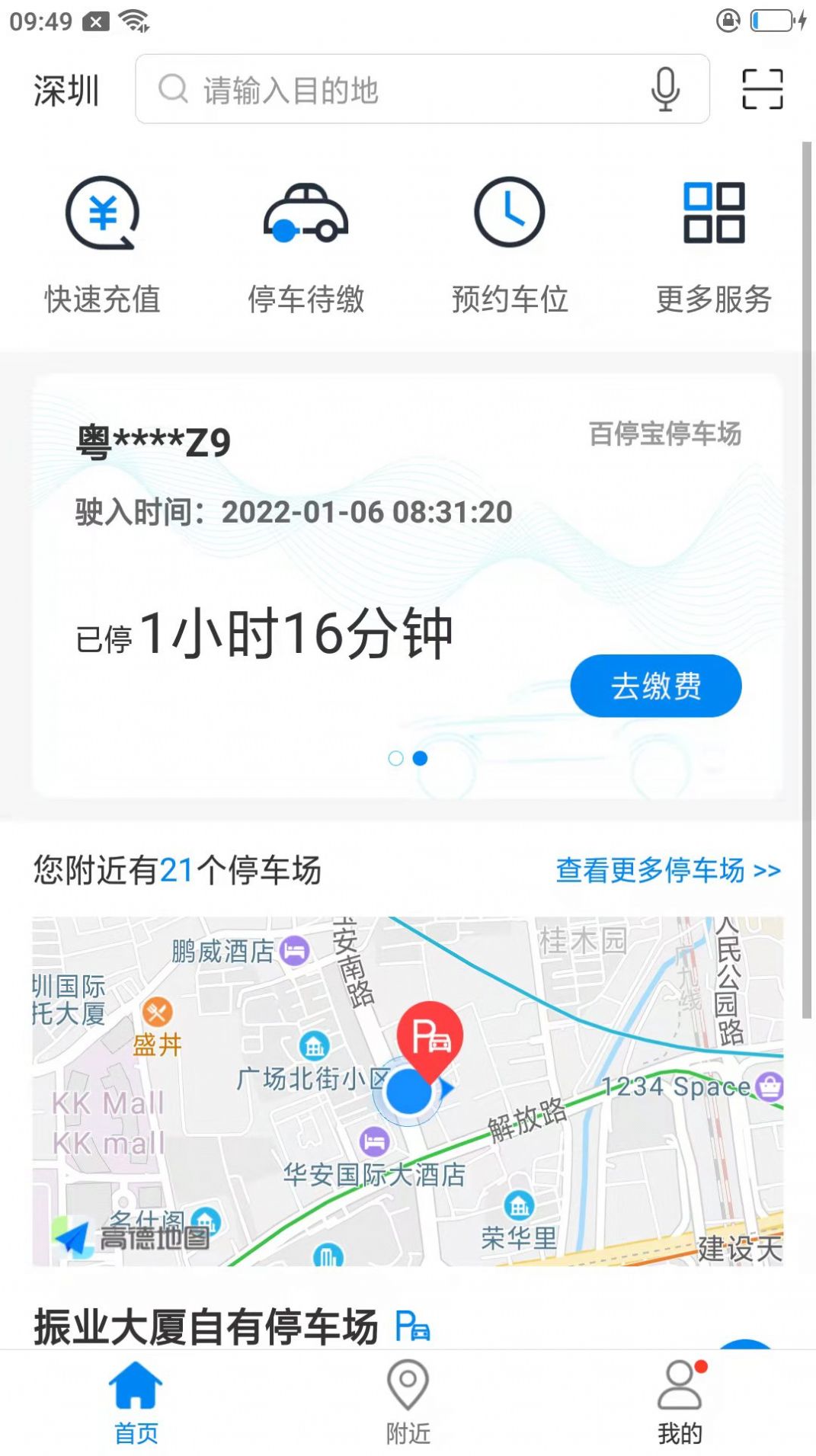 百停宝官网版软件截图