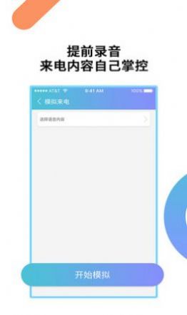 哼哈模拟来电安卓版软件截图