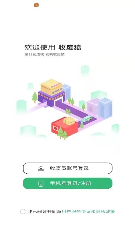 收废猿官方版软件截图