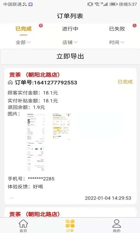 试生活商户端官网版软件截图