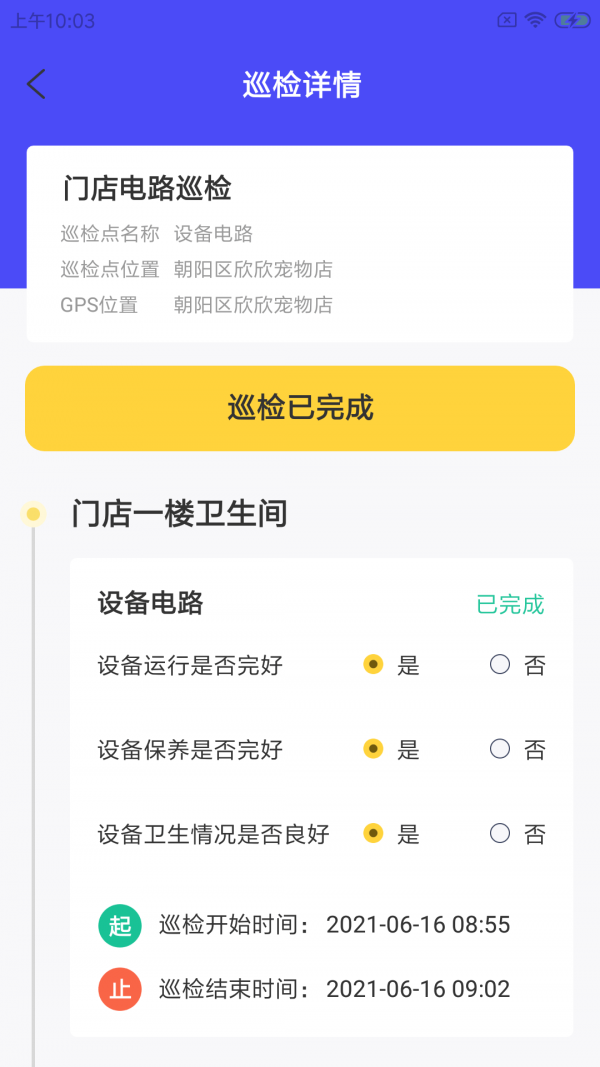 多格莎店智最新版截图