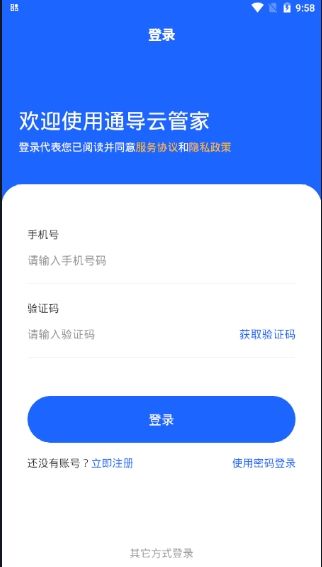 通导圈官网版软件截图