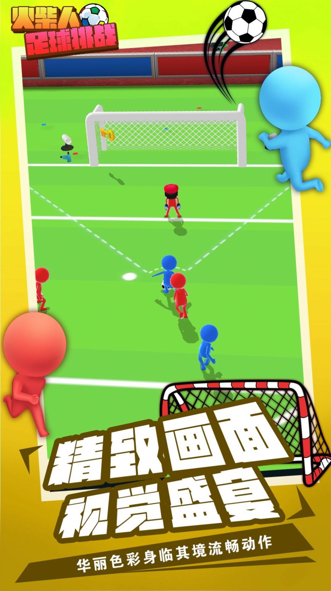 火柴人足球挑战安卓版游戏截图