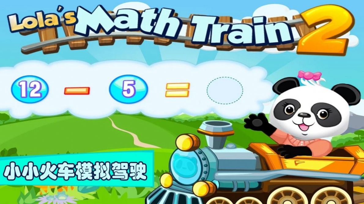 小小火车模拟驾驶安卓版游戏截图