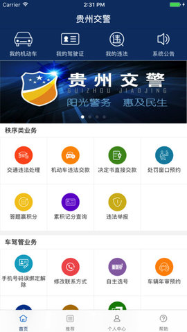 贵州交警最新版软件截图