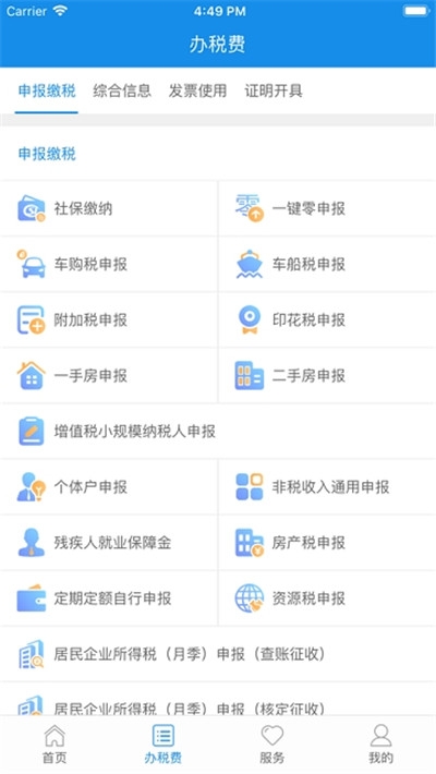 云南税务最新版软件截图